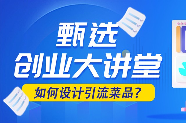 <b>引流菜 甄选小吃 小吃培训</b>